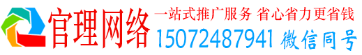 忠县官理推广信息流